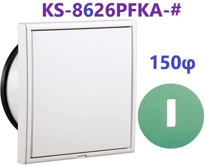 負圧作動レジスター(アレルフィルター付) KS-8626PFKA-#  322263