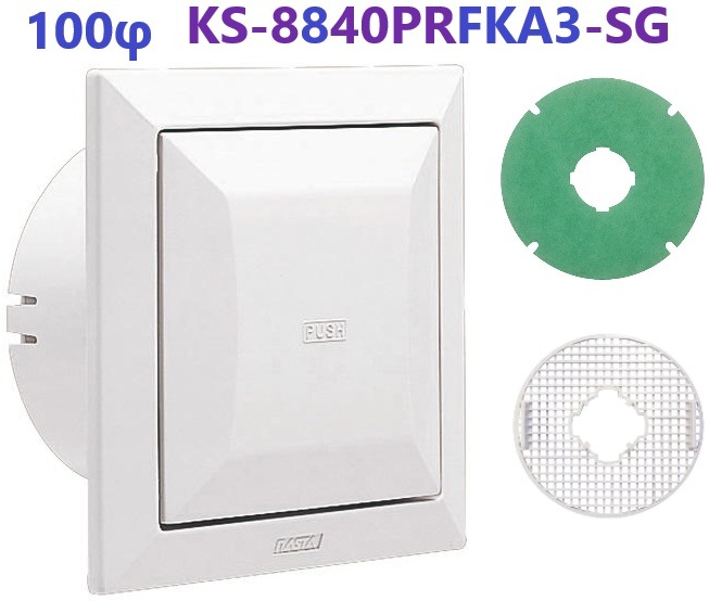 断熱密閉型 (アレルフィルター付) 100φ　KS-8840PRFKA3-SG　ナスタ　322267 杉田エース 322-267