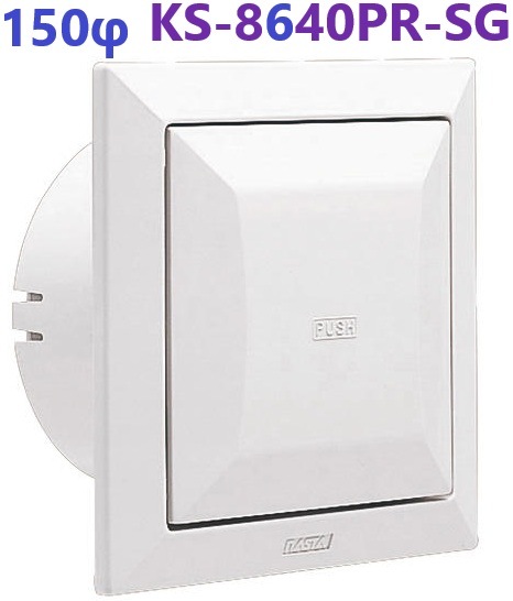 プッシュ式レジスター 150φ　KS-8640PR-SG ナスタ　杉田エース 321481