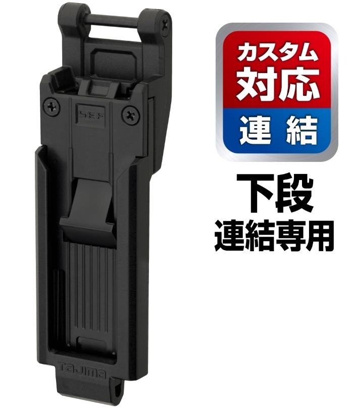 在庫あり】 カスタムセフホルダー用下段セフホルダー 樹脂 スリム SFP-SUHLD　TJMデザイン 【追跡メール便】 