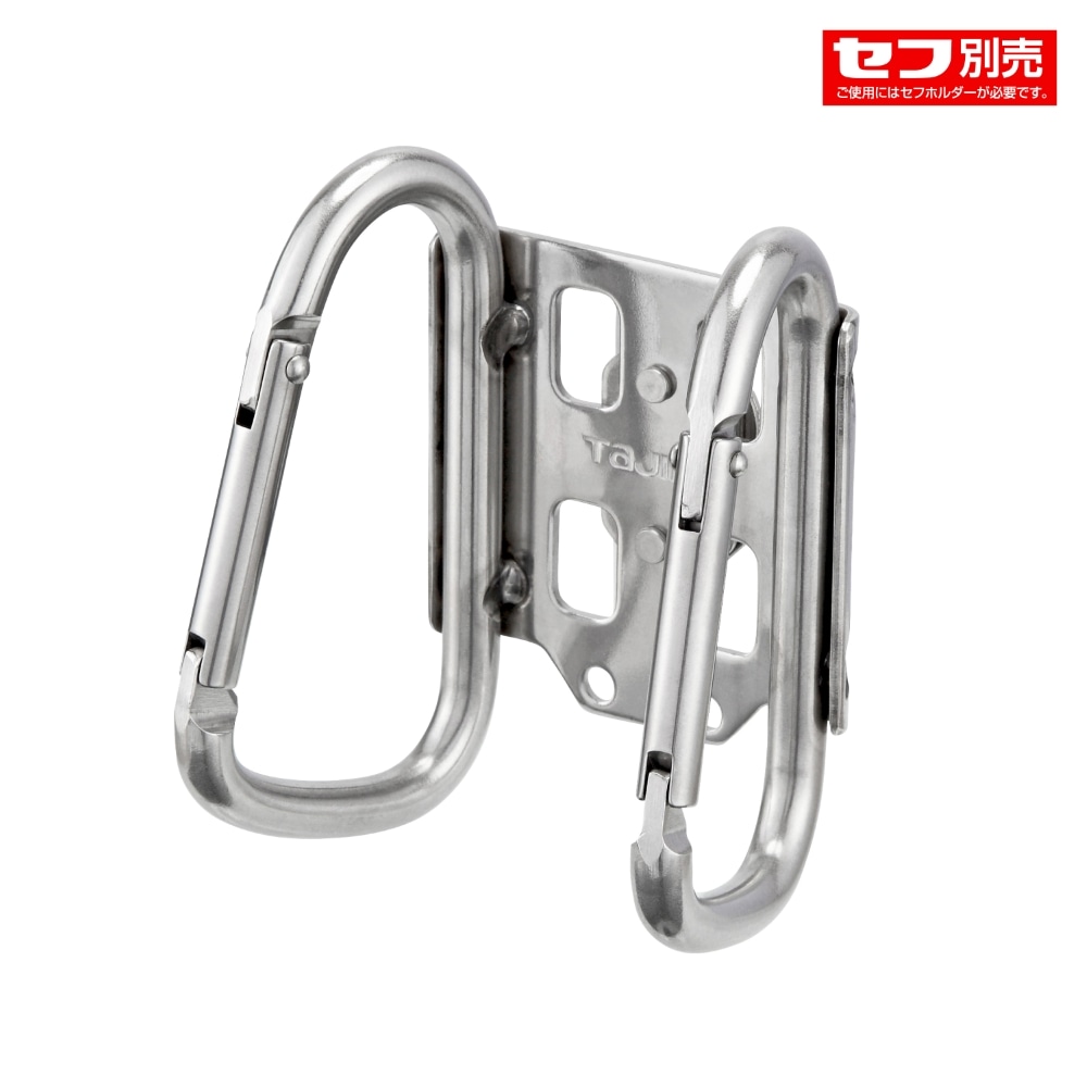 セフ工具ホルダーステン カラビナ小 ダブル SFKHS-CSW TJMデザイン