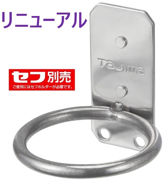 リニューアル・ セフ工具ホルダーステン ハンマー1穴 SFKHS-H1　TJMデザイン