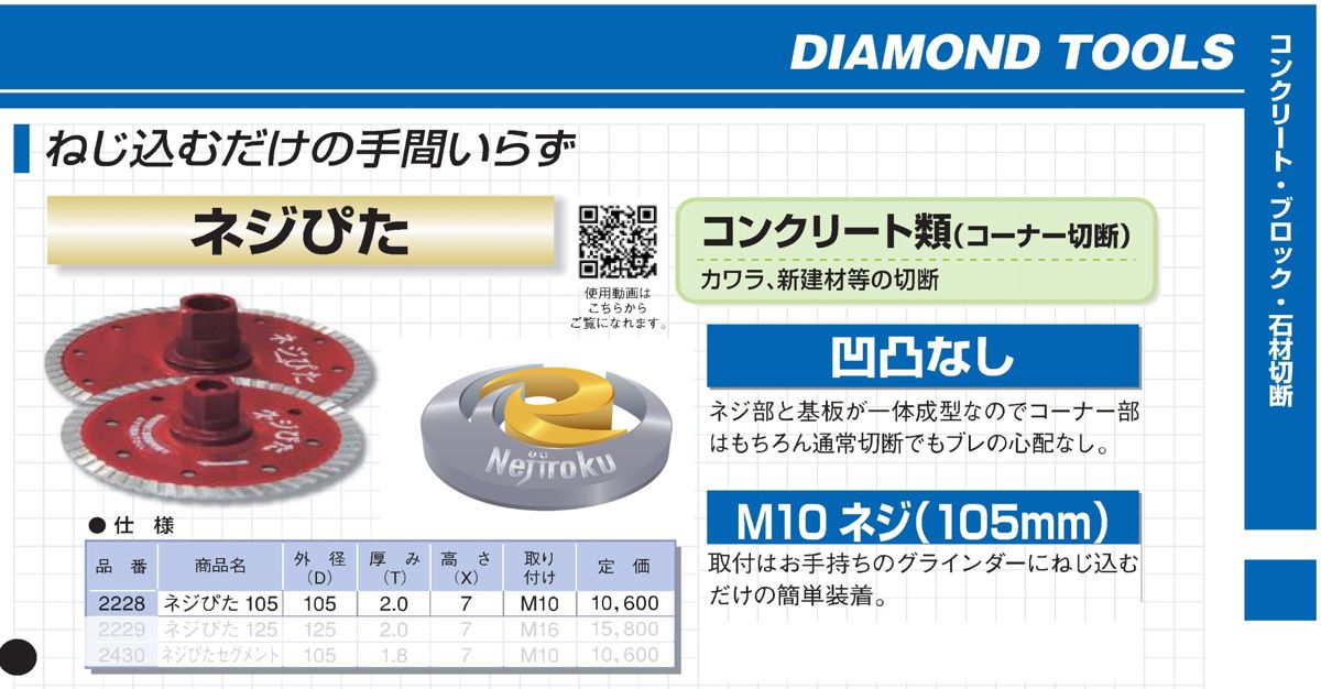 在庫あり】呉英 ダイヤモンドカッター ネジぴた 105 2228