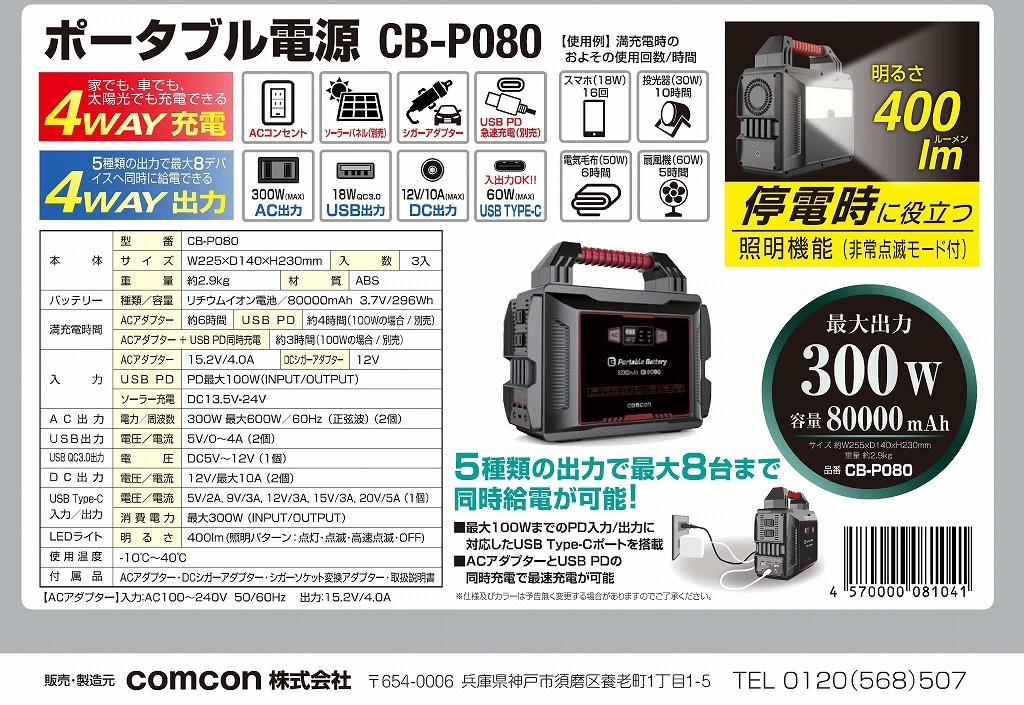 【ポータブル電源 CB-P080】 Amazon.co.jp: 【ポータブル電源 CB-P080】 80000mAh/300Wh 小型