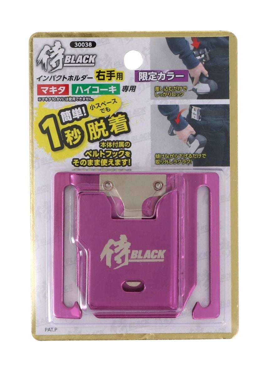 インパクトホルダー マキタ ハイコーキ 専用 侍BLACK 侍ブラック