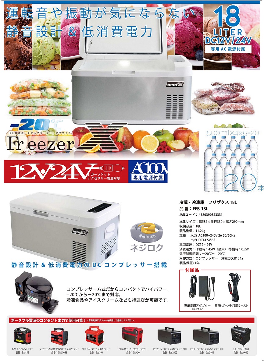 【美品】ポータブル冷凍・冷蔵庫 富士倉 フリザクス 18L FFB-18L ポータブル冷凍 冷蔵庫 FFB-18L フリザクス 富士倉 : 金物専門店
