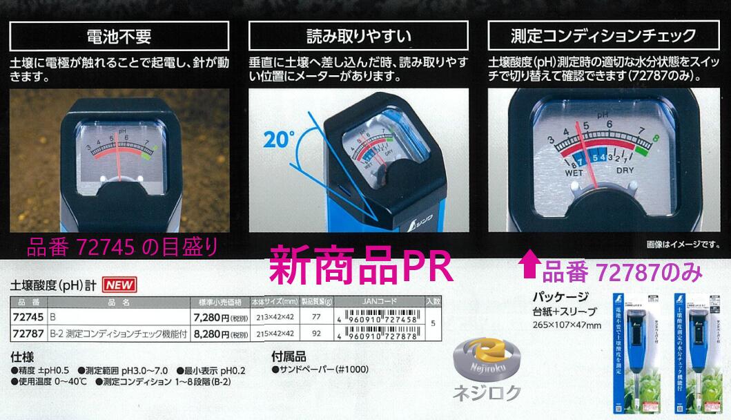 在庫あり】72724 土壌酸度（pH）計 A ＜シンワ測定＞ 土壌