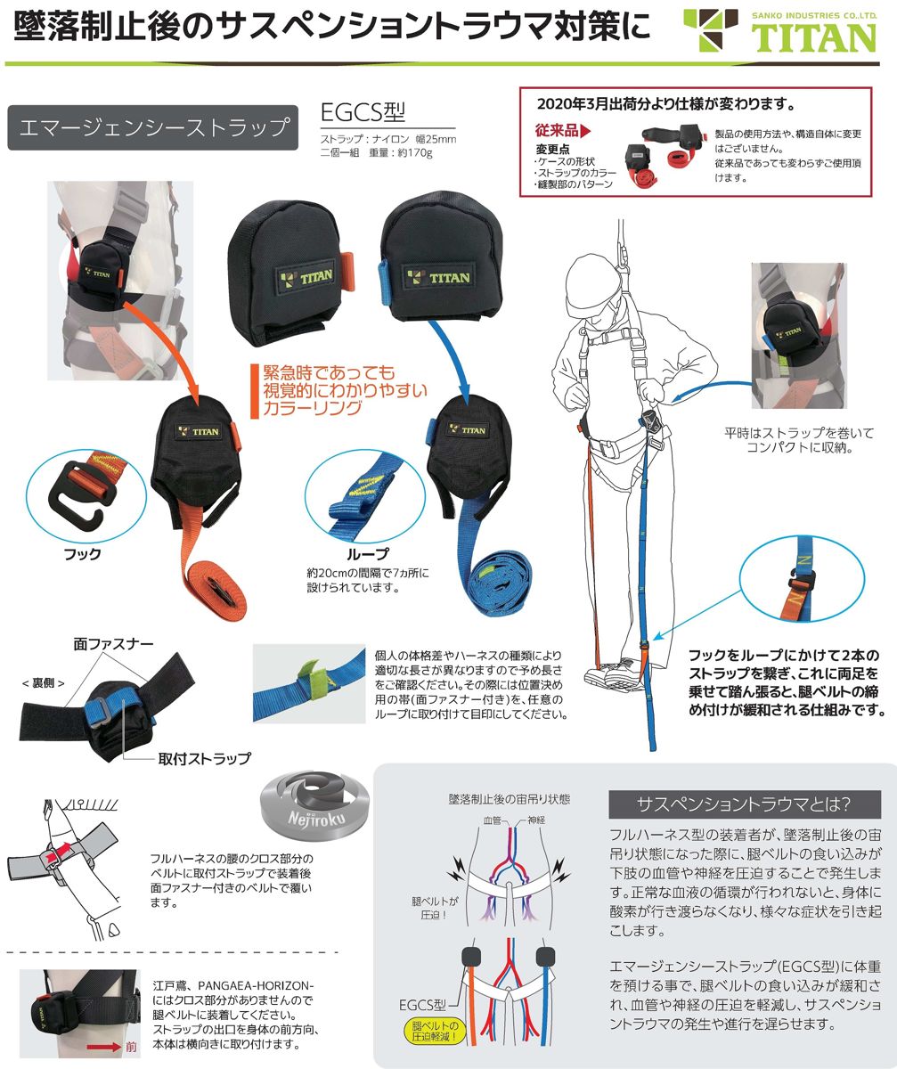在庫あり】エマージェンシーストラップ 青／赤 EGCS 型＜サンコーTITAN