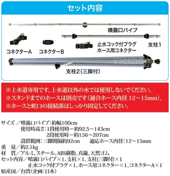 在庫あり即納 直 】 ミストdeクールシャワー スタンドビッグ　7ノズル ・ 後藤  ●  魔法のミストスタンド