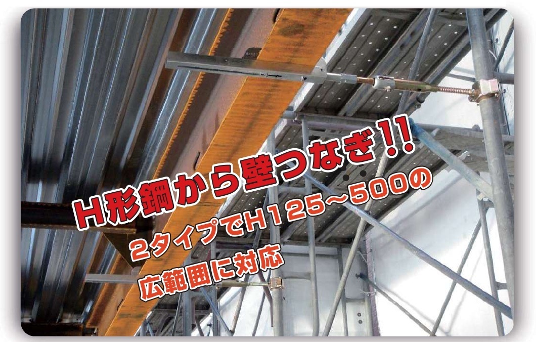 KS壁つなぎ控え H形鋼用 10本入り 1064100 国元商会 | | 金物