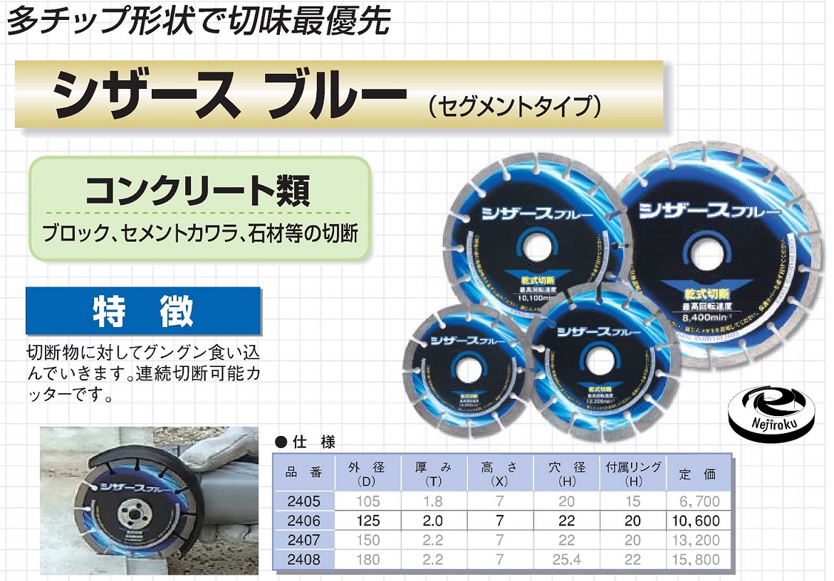 ダイヤモンドカッター シザースブルー 125 × 4枚セット セグメント