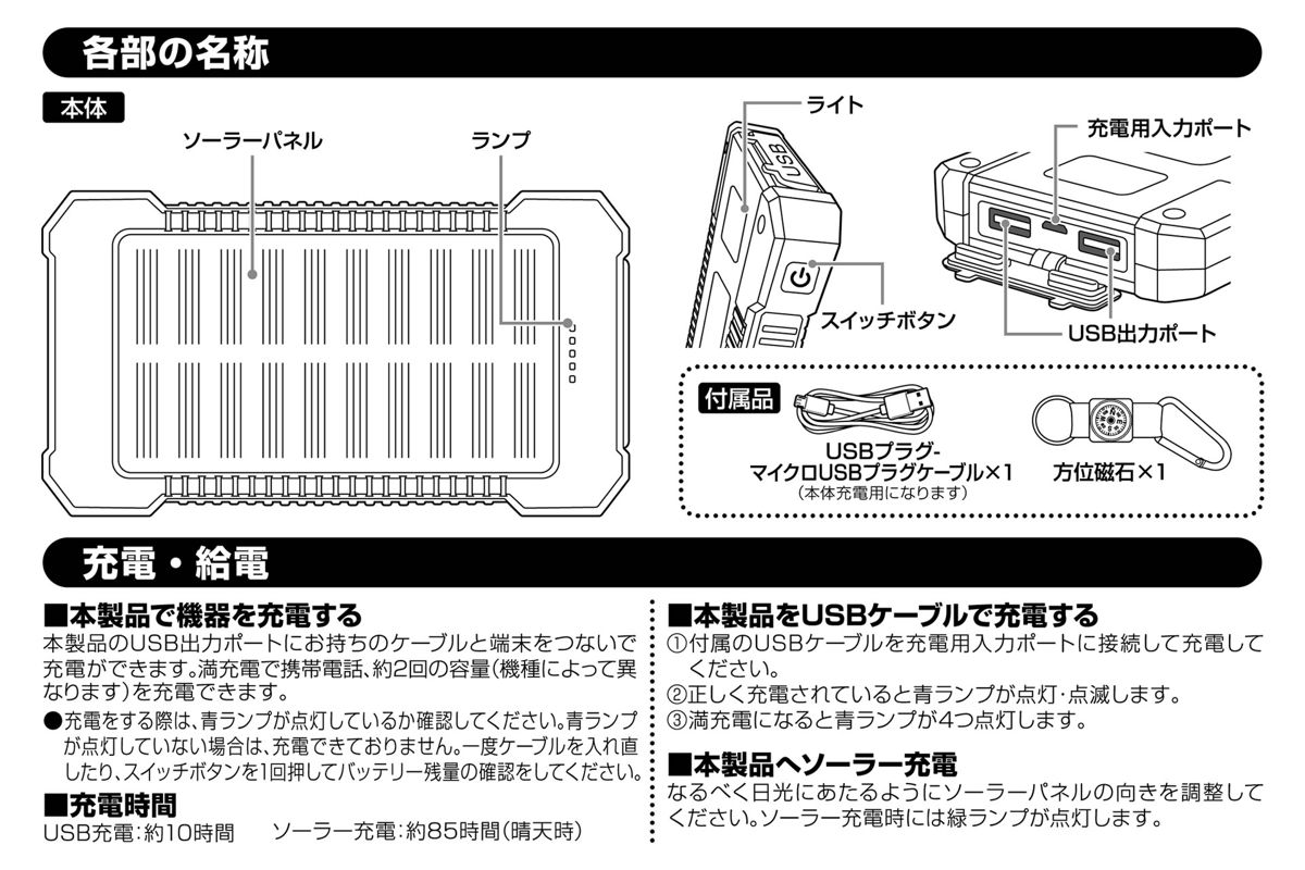 在庫あり】ソーラー モバイルバッテリー ・ ソーラー＆USBパワー
