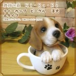 リアルな犬の置物 ビーグル ティーカップドッグ Aタイプ◇お部屋のインテリアにお庭のオーナメントとしても♪ 子いぬのフィギア ガーデニング オブジェ 玄関先