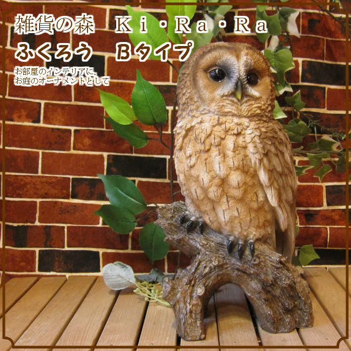 ◇お部屋のインテリアにお庭のオーナメントとしても♪ 大きくてリアル