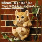リアルなネコの置物 ブランコキャット Aタイプ チャトラ ねこのフィギュア◇お部屋のインテリアにお庭のオーナメントとしても