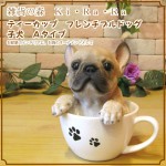 リアルな犬の置物 フレンチブルドッグ ティーカップドッグ Aタイプ◇お部屋のインテリアにお庭のオーナメントとしても♪ 子いぬのフィギア ガーデニング オブジェ 玄関先