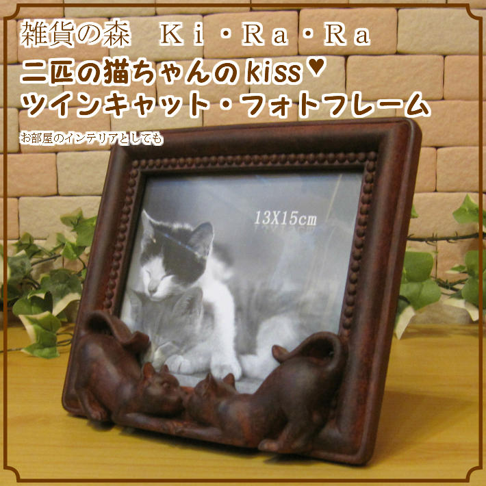 猫雑貨 ツインキャット アンティーク仕上げフォトフレーム♪ ねこ