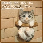 リアルなネコの置物 ブランコキャット Aタイプ グレー ねこのフィギュア◇お部屋のインテリアにお庭のオーナメントとしても