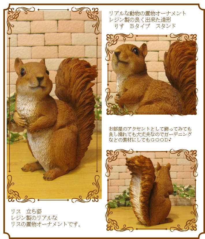 りす 置物 Bタイプ リアルな動物のオブジェ スタンド リスの