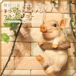 �Ҥ֤����ꥢ����ڤ���ʪ�����֥�󥳡��֡����֤��Υե��������������Υ���ƥꥢ�ˤ����Υ����ʥ��ȤȤ��Ƥ����