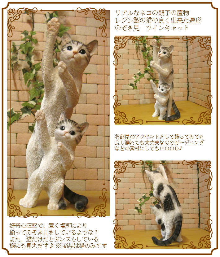 大きくてリアルなネコの置物 のぞき見 ツインキャット ホワイト