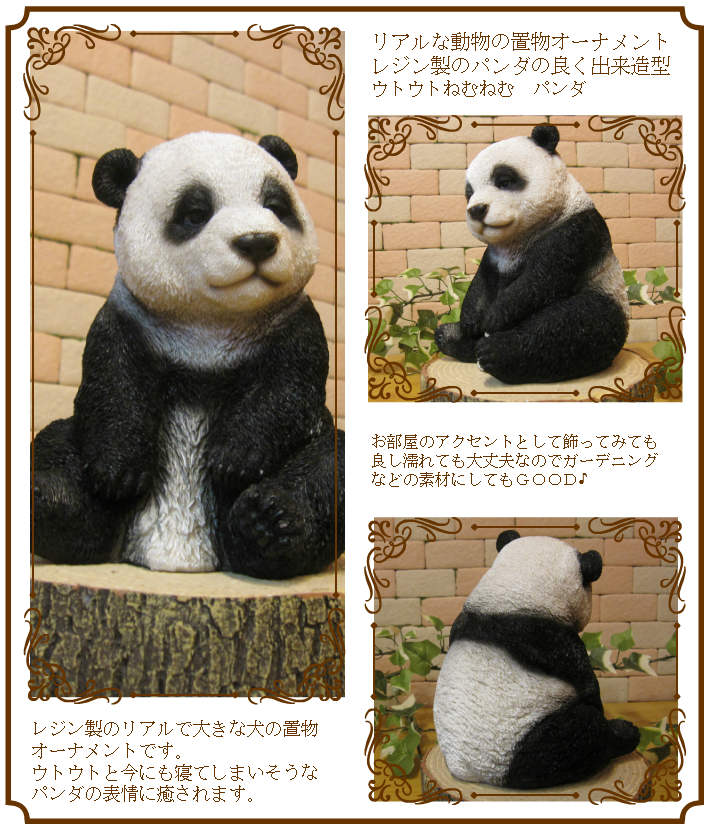 リアルな動物の置物 ウトウトねむねむパンダ ぱんだフィギュア