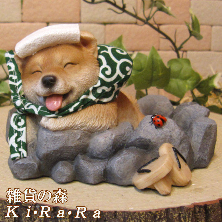 柴犬の置物 子いぬ 柴助 温泉にて イヌオブジェ フィギュア