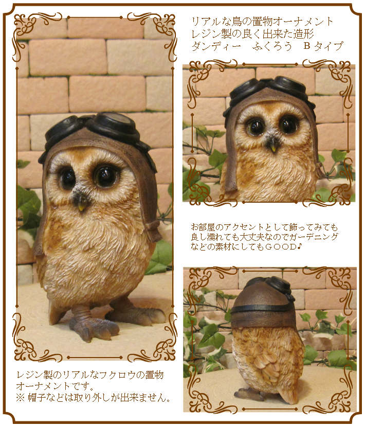 ふくろう置物 茶フクロウ 本物 ふくろう置物 茶フクロウ 写真 ふくろう