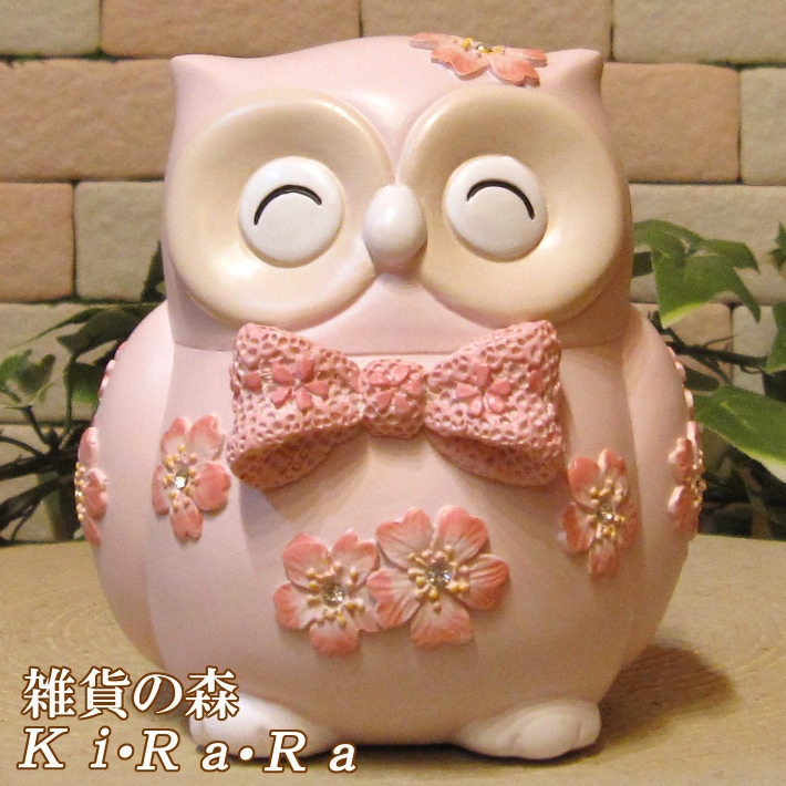 フクロウの置物 可愛い アニマルバンク さくら ふくろうの貯金箱 お花