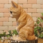 リアルなネコの置物 おもてなし キャット チャトラ ねこのフィギュア 猫オブジェ お部屋のインテリアにお庭のオーナメントとしても