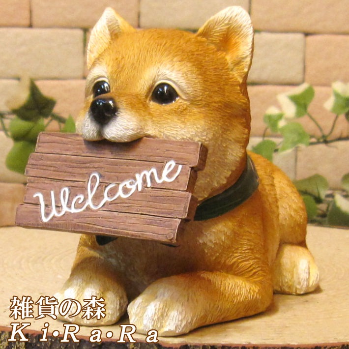 犬の置物 柴犬 子いぬ ウエルカムサインボード B しばいぬ シバイヌ 