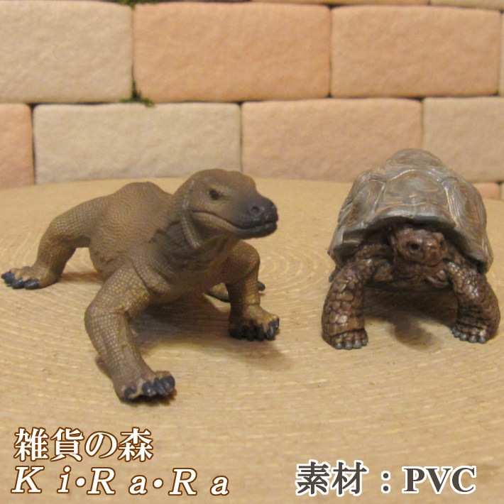 リアルなトカゲ カメの置物 オオトカゲ ゾウガメ 爬虫類 ドール