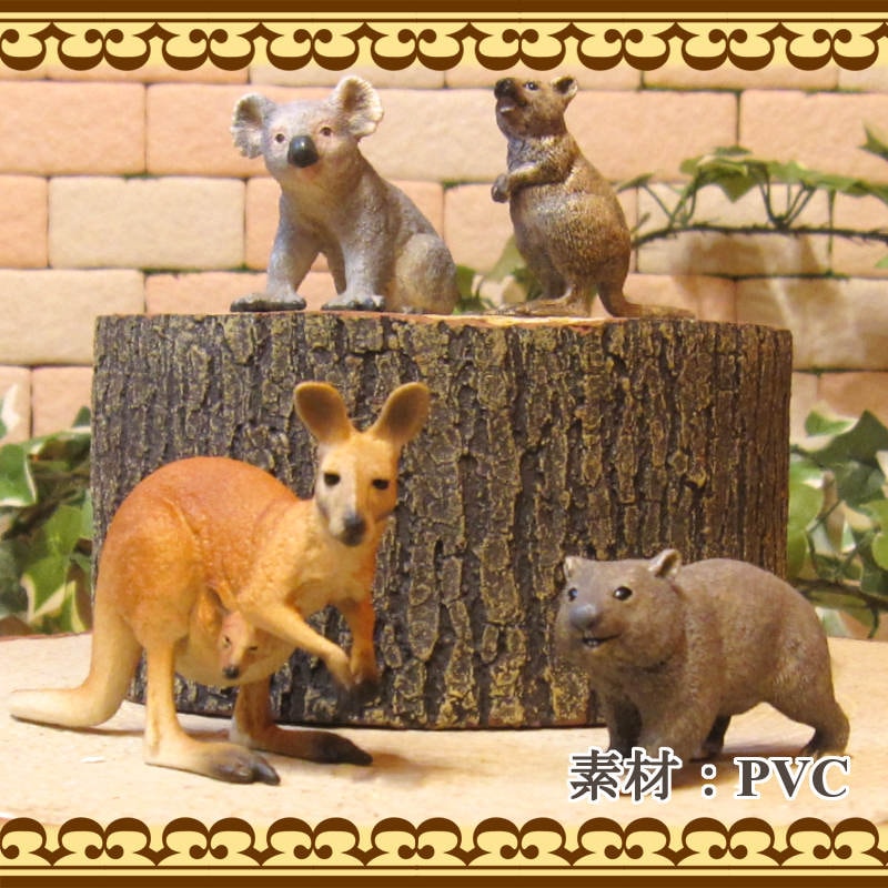 リアルな 動物の置物 オーストラリアの人気者 4点セット ドール