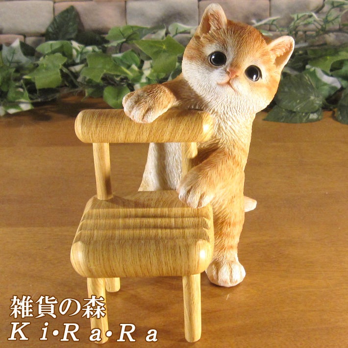 リアルな猫の置物 チャトラ スマホスタンド キャット チェアータイプ