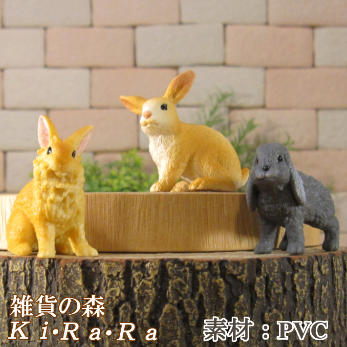 リアルな ウサギの置物 ラビット 3点セット うさぎ オブジェ ドール