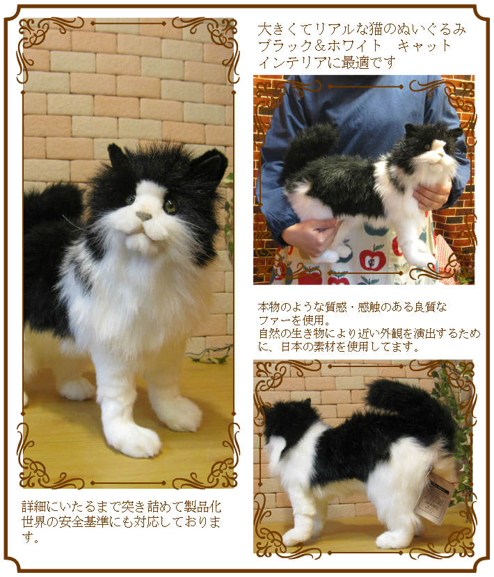 ワンピなど最旬ア！ 大きくてリアルな動物のぬいぐるみ ブラック＆ホワイト キャット ネコ一般
