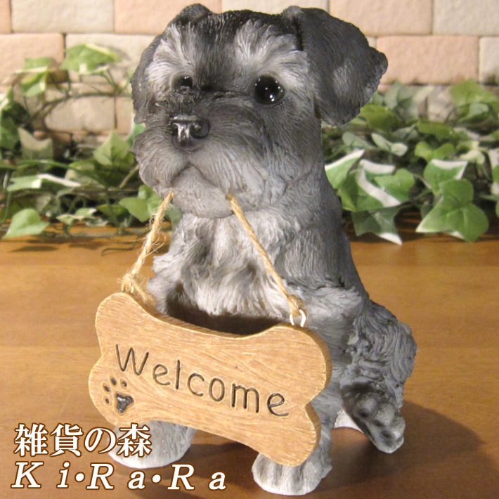 シュナウザー 置物 リアルな犬の置物 シンウエルカムボード