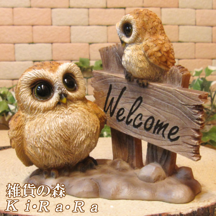 リアルな鳥の置物 ふくろう親子 ウエルカムスタンド ふくろう フクロウ