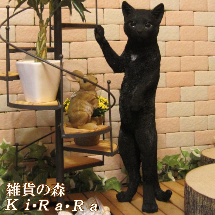 大きくてリアルなネコの置物 スタンドキャット ブラック くろねこの