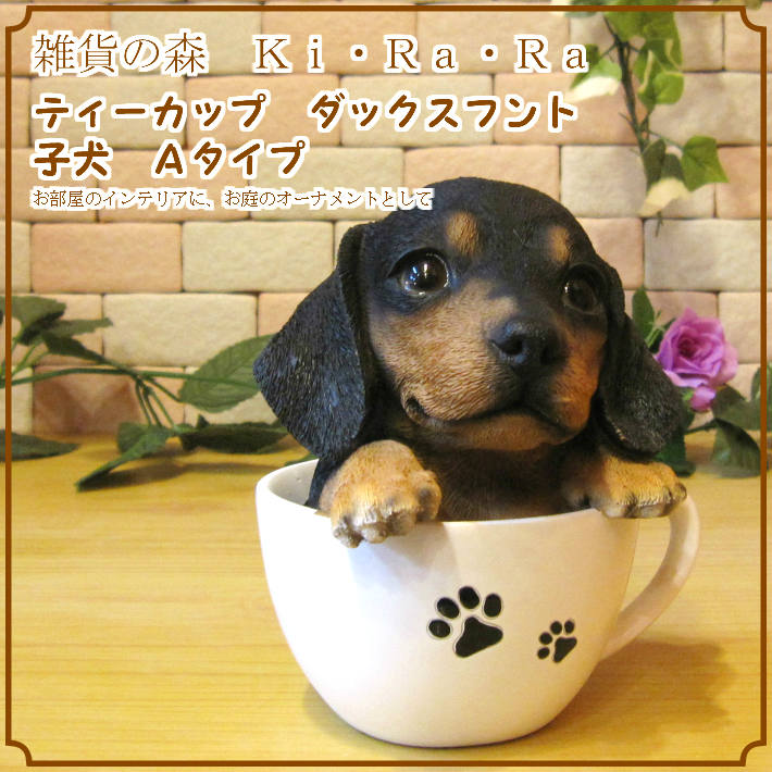 イヌ 犬 ダックスフンド オブジェ 置物 インテリア 工芸品 美術品