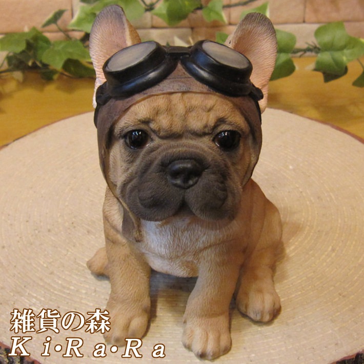 リアルな犬の置物 フレンチブルドッグ ダンディードッグ ◇お部屋の