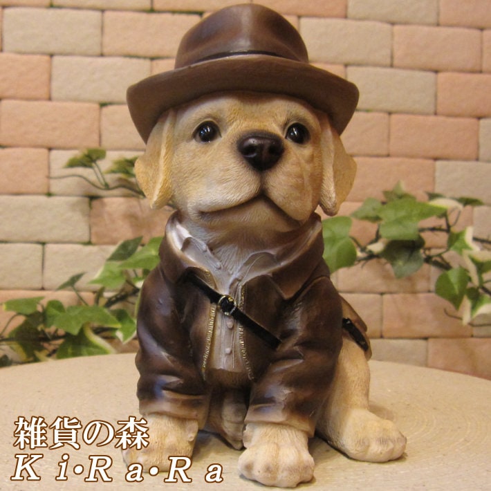 リアルな犬の置物 ラブラドールレトリバー ダンディードッグ ◇お部屋