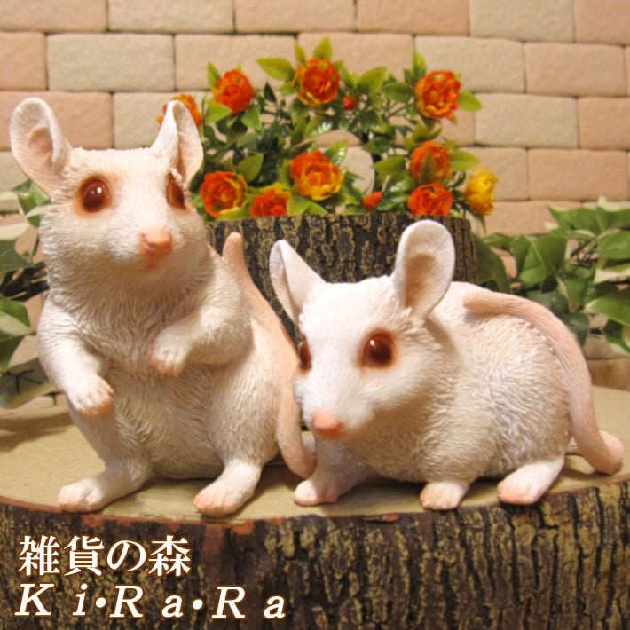 ネズミの置物 リアルな 白ねずみ ハツカネズミ 2体セット 鼠
