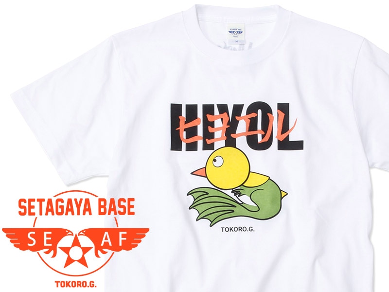 ヒヨエル Tシャツ Aタイプ ホワイト / 世田谷ベース | トップス