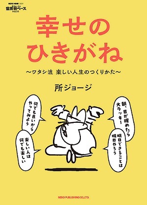 ホビダス 世田谷ベース 所ジョージ