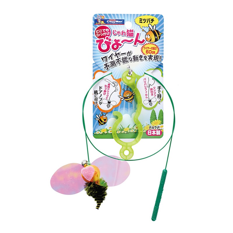 じゃれ猫 びょ～ん ミツバチ | 用品類,おもちゃ,ワイヤー | ねこばたけ