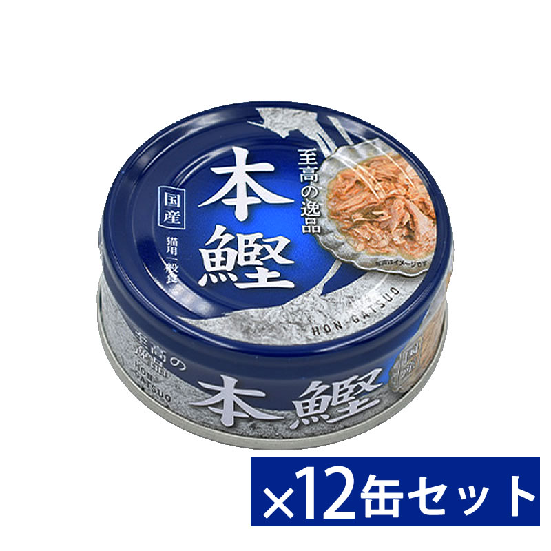 tetsuko26 缶セットCARNY OCEAN 80g 猫缶 至高の逸品 猫缶 本鰹 80g 12缶セット | すべての商品 | ねこばたけ