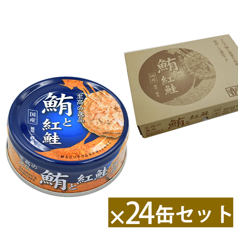 【大特価】CAT'S PAWセメント缶3点まとめ売り キャットフード 至高の逸品 鮪と紅鮭 80g 24個セット 猫用一般食