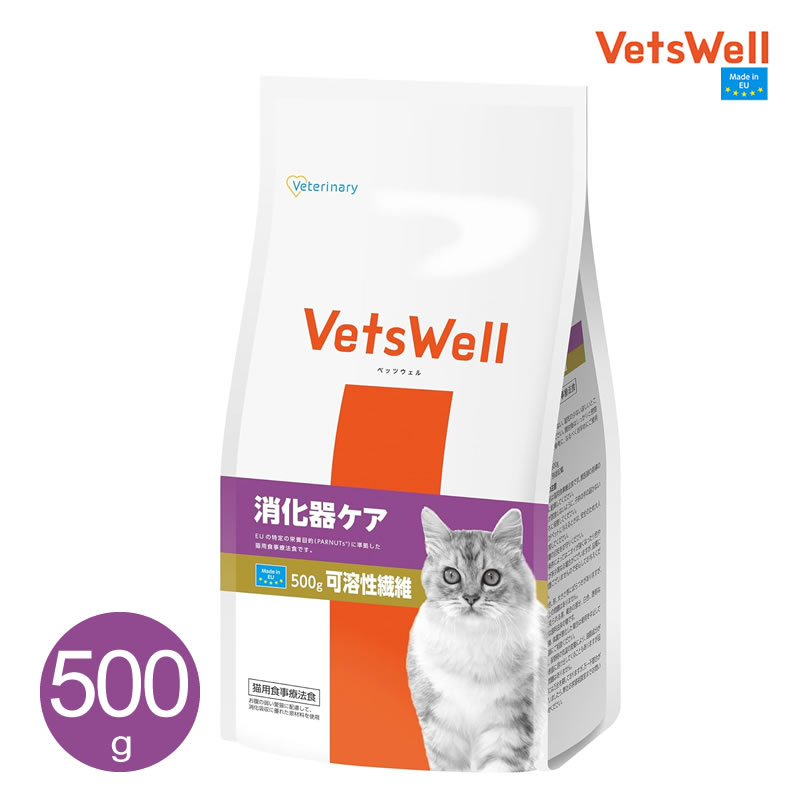 ベッツウェル 猫用 食事療法食 消化器ケア 500g | ドライフード