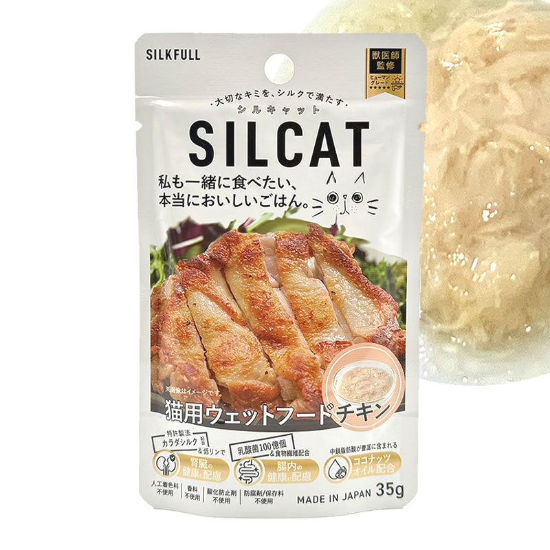 SILCAT シルキャット 猫用フード チキン 35g （旧名SILKFULL